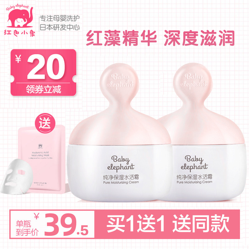 红色小象晚樱精华面霜准孕妇面霜补水滋润四季护肤品旗舰店正品