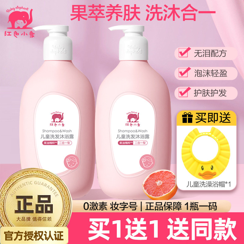 红色小象儿童沐浴露洗发水二合一宝宝专用洗发沐浴露洗护套装女童使用感如何?