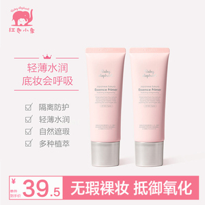 红色小象晚樱精华隔离霜40ml保湿补水妆前乳提亮轻薄遮瑕天然安全