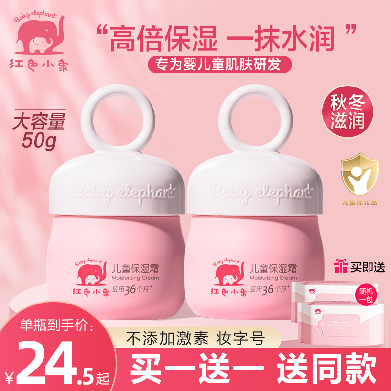 红色小象儿童面霜秋冬宝宝霜婴儿保湿滋润补水擦脸润肤霜乳旗舰店使用感如何?