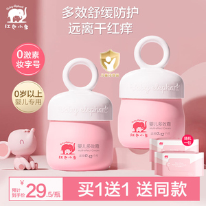 红色小象婴儿多效霜婴儿面霜儿童宝宝保湿润肤乳补水擦脸霜旗舰店