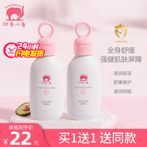 红色小象儿童益生元润肤乳宝宝身体乳秋冬季保湿滋润润肤霜旗舰店