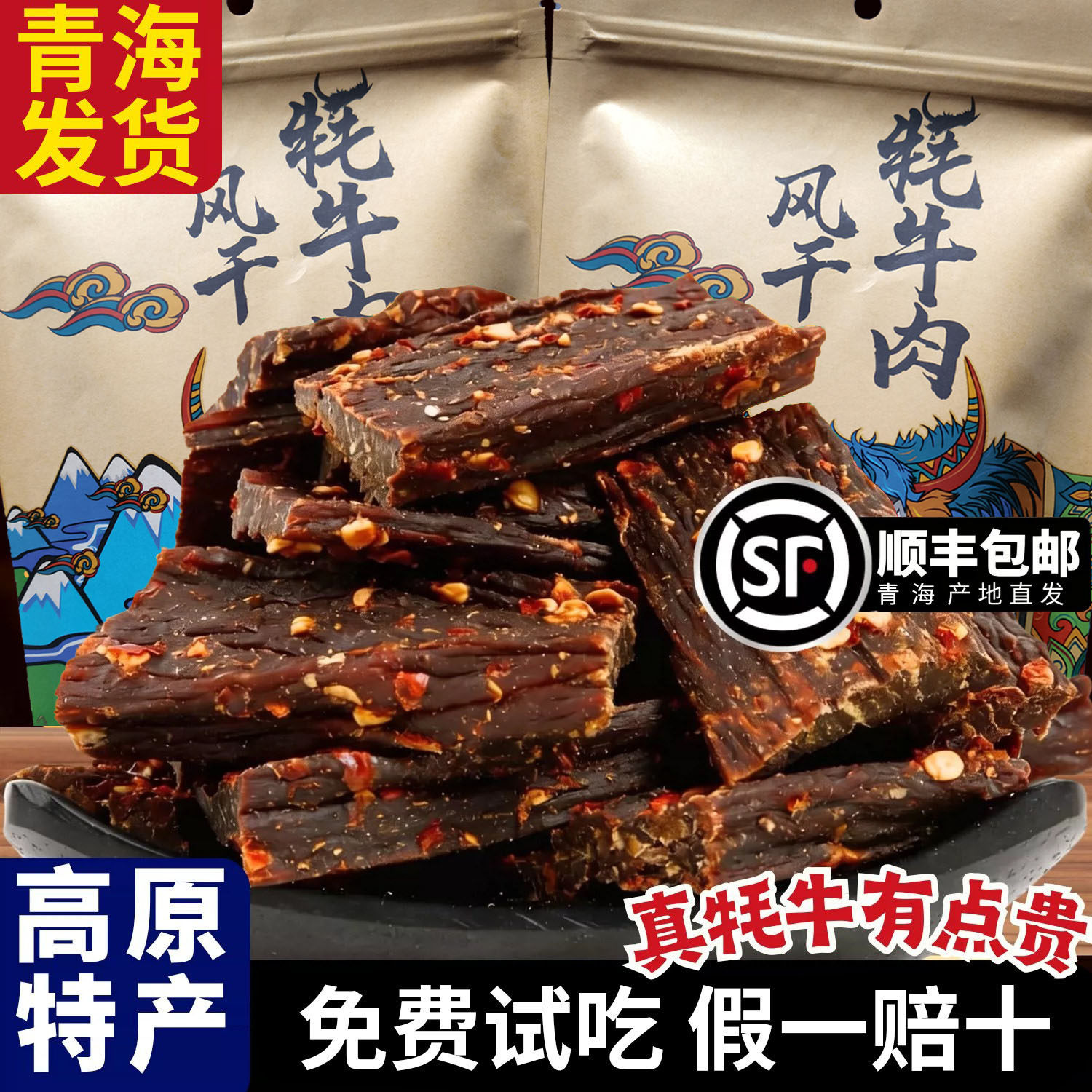 风干牛肉干青海四川西藏特产手撕营养麻辣饱腹非内蒙牦牛解馋零食