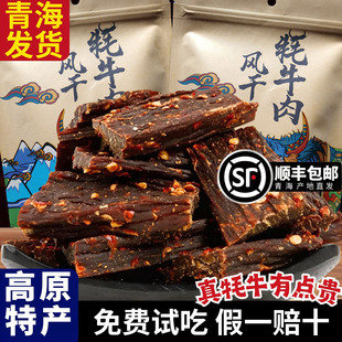 风干牛肉干青海四川西藏特产手撕营养麻辣饱腹非内蒙牦牛解馋零食