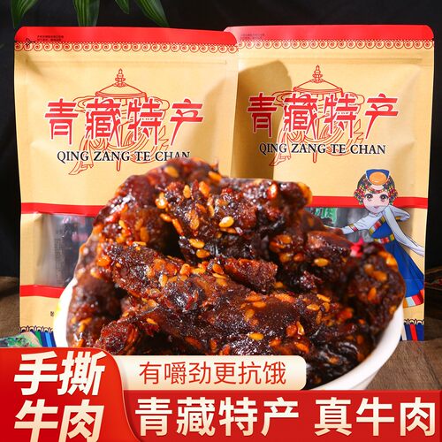 青藏特产高原风干卤汁手撕牦牛肉营养休闲正宗独立包装牛肉粒解馋