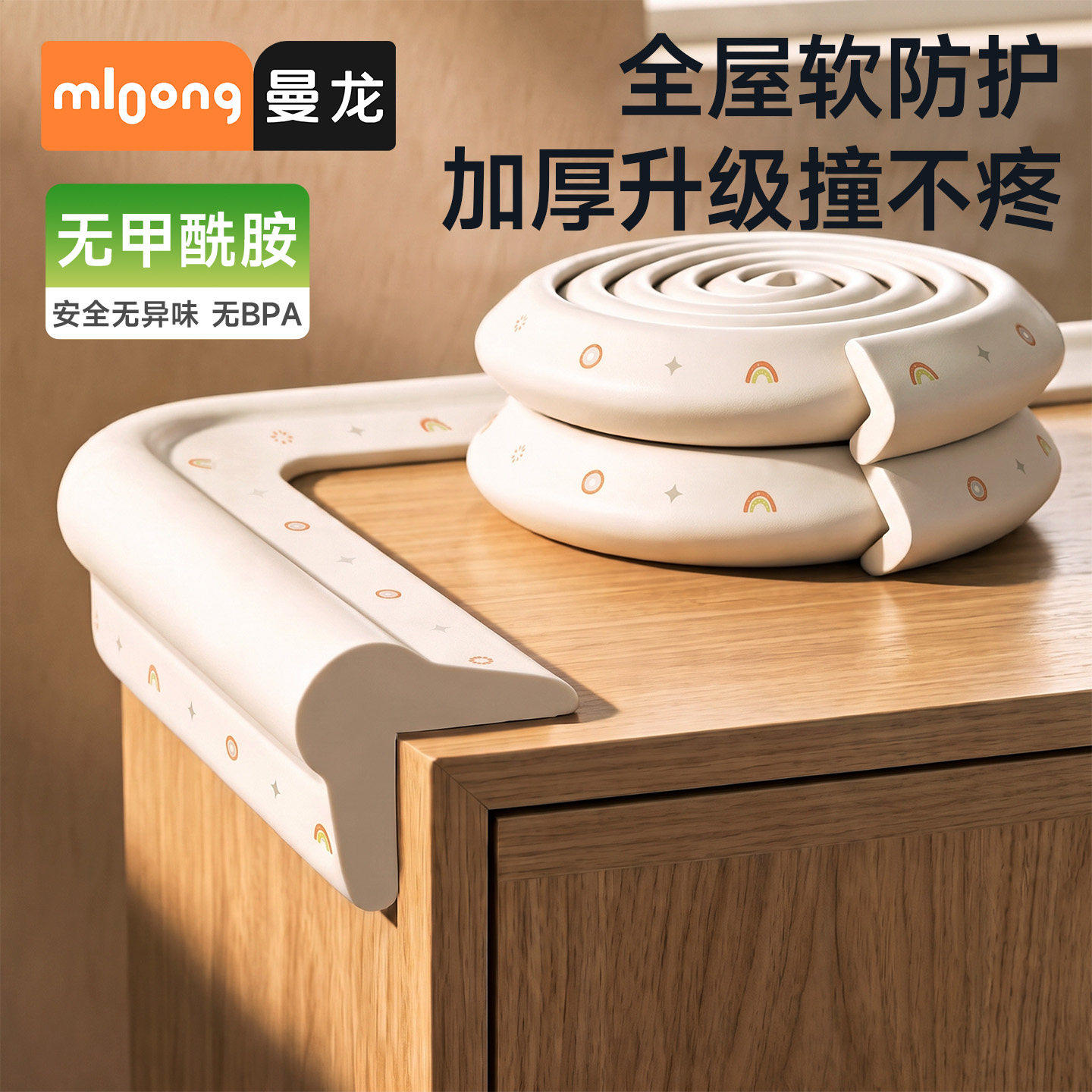 曼龙宝宝防撞条防磕碰包边桌子窗户保护婴儿童墙角防撞角无毒无味