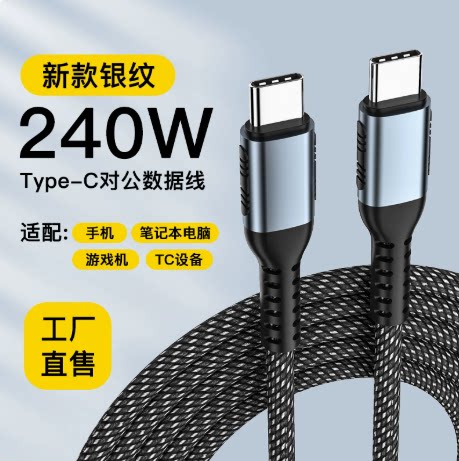 240W data cable 5A suitable for Xiaomi notebook weaving PD dual head Type-c100W fast charging