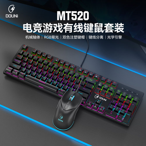 Mt520 Wired Mechanical Keyboard And Mouse Set Mixed Light Gr
