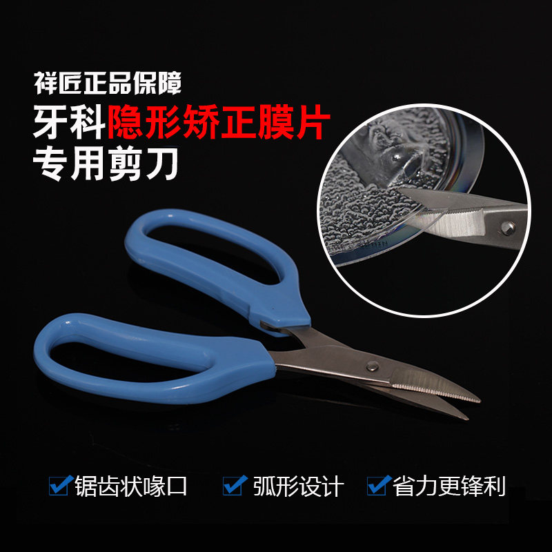 祥匠 隐形矫正膜片剪刀 不锈钢塑料片剪子