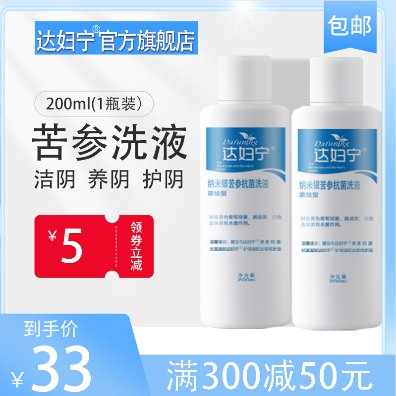妇科苦参湿痒洗液女性私处护理阴道杀菌止痒清洁私密黄柏阴道抗菌