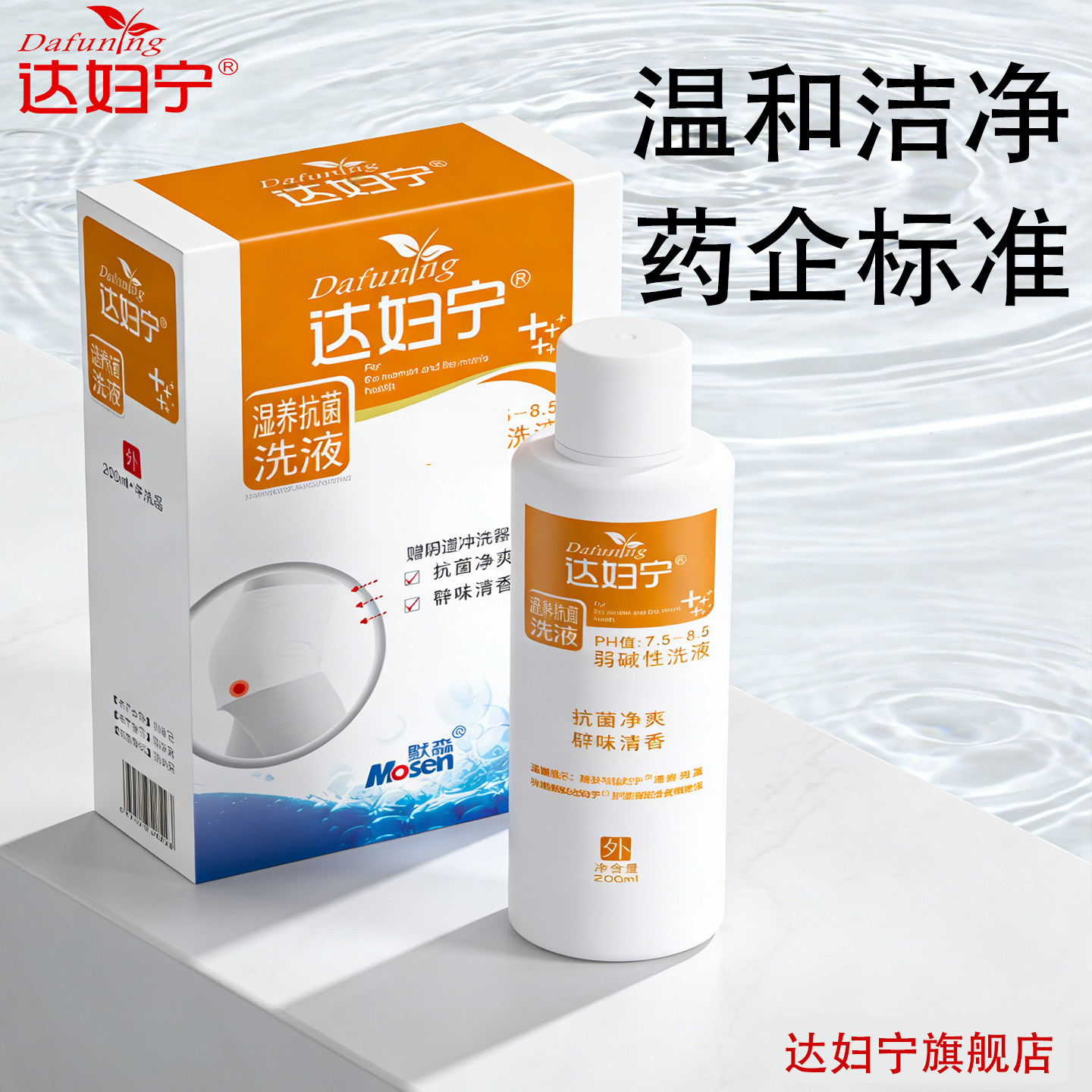 达妇宁洗护液私洁阴处清洗液女日常妇科洗液祛痒小花园私密护理液