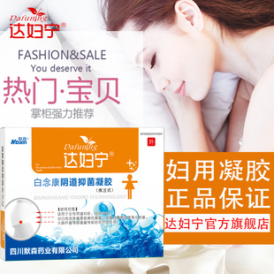 达妇宁苦参妇科凝胶抑菌祛味正品性女私密痒护理官方旗舰店