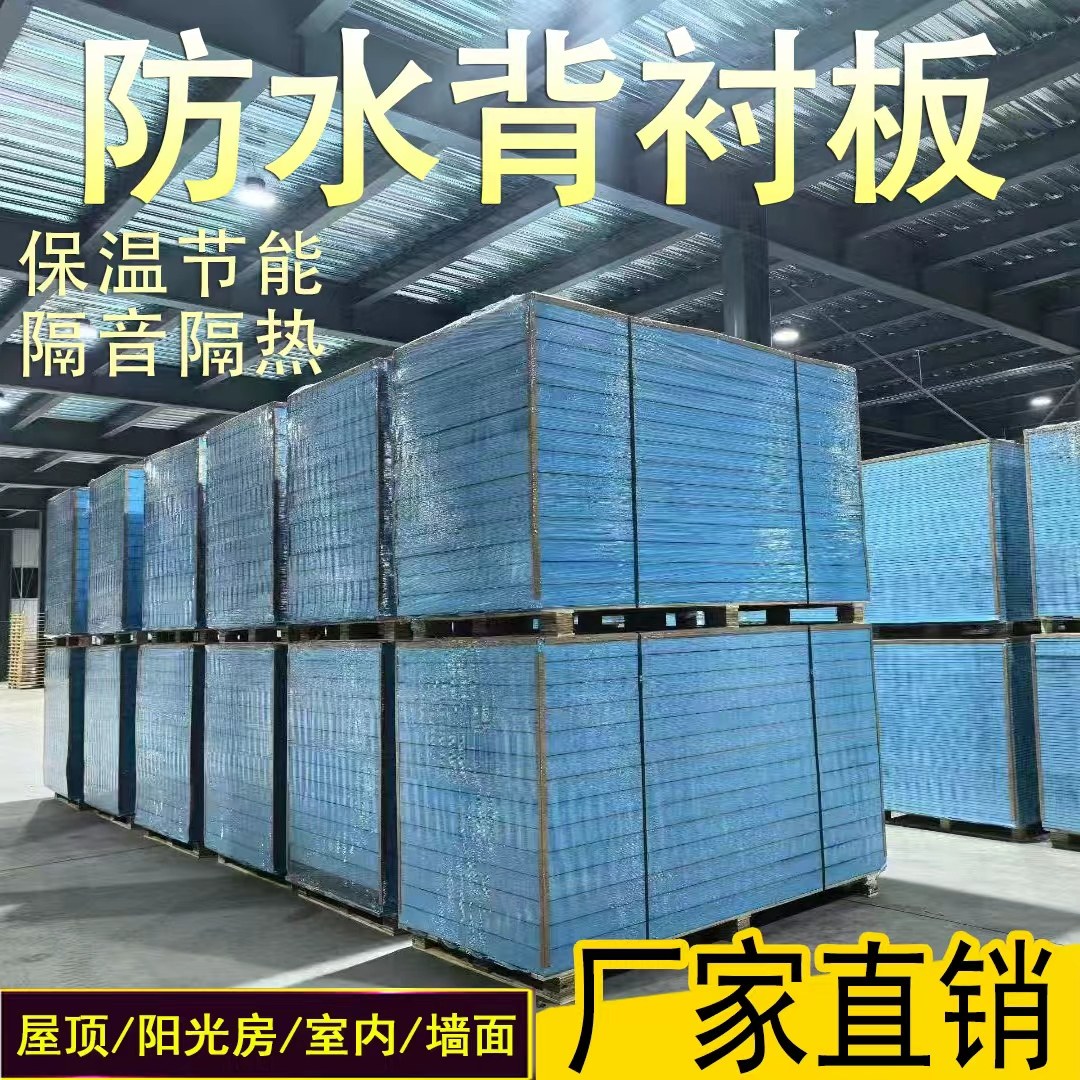 防水背衬板保温隔热片