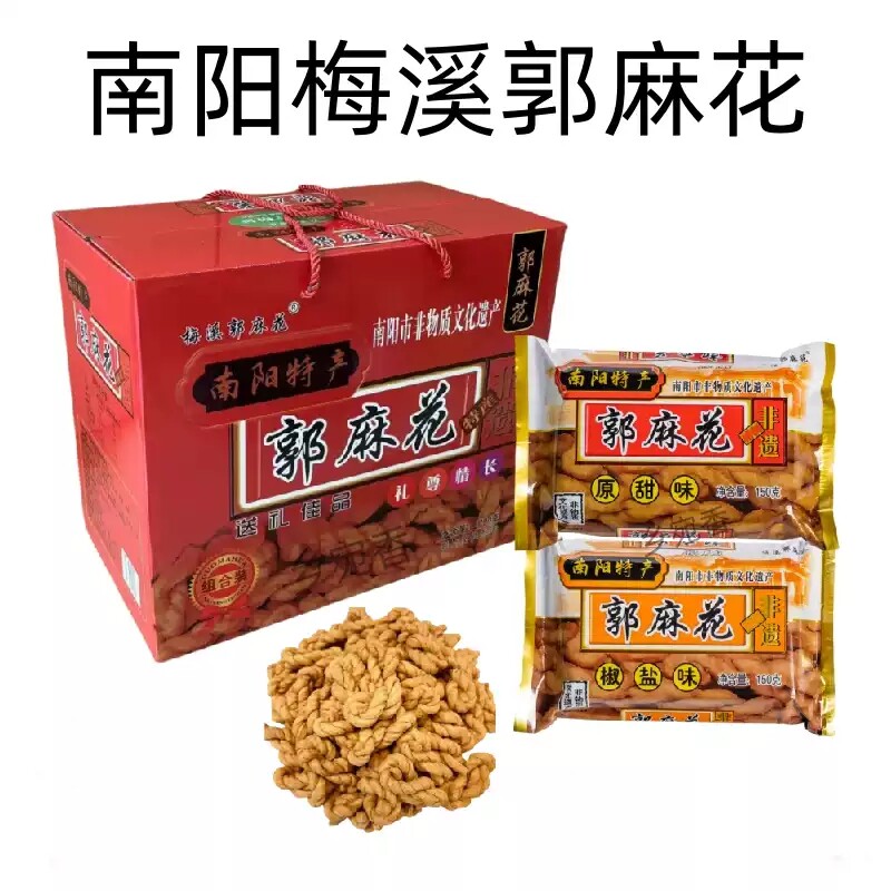 梅溪郭麻花1200g两口味礼盒图片