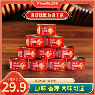 森林家香菇酱80g小罐原味香辣下饭拌面酱蒜蓉酱烧烤调料海鲜蘸料