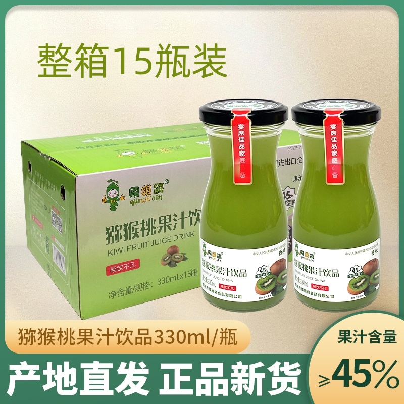西峡猕猴桃果汁330ml*15瓶整箱
