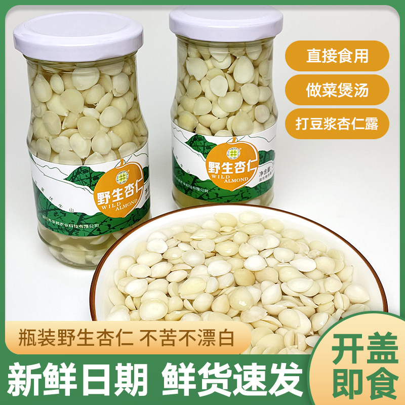 杏仁罐头260g去皮脱苦盐水腌制熬粥榨汁即食鲜杏仁凉拌菜家用食材