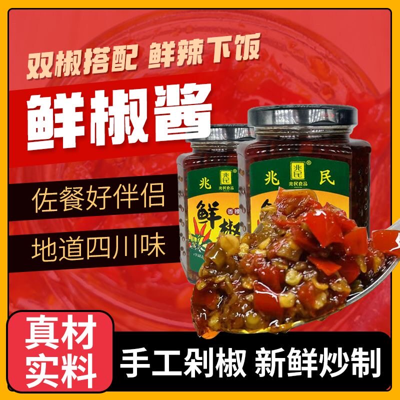 兆民鲜椒酱瓶装纯手工香辣蒜香油辣子拌菜拌面夹馍酱麻辣辣椒酱