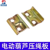 钢丝绳压绳板电动葫芦卷筒钢丝绳固定装 电动葫芦配件 置绳头压板