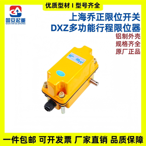 DXZ多功能行程限位器 乔正行程限位1:46 1:60 1:78限位器开关