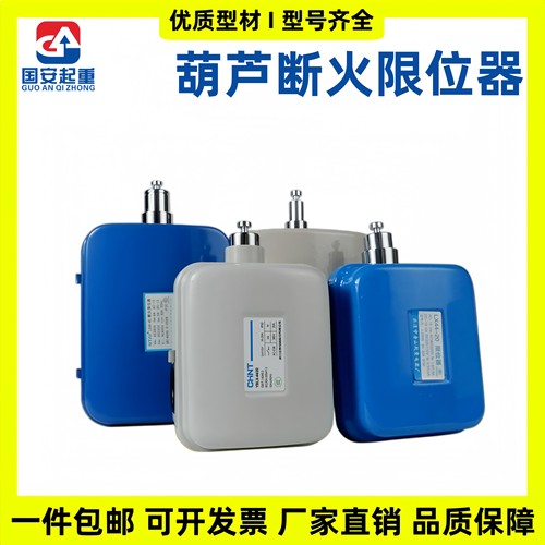 乐清力特LX4420A40A LX101-20A电动葫芦断火限位器行车行程开关