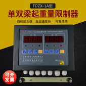 起重机双梁行车起重量限制器FDZX限重器显示器仪表超载