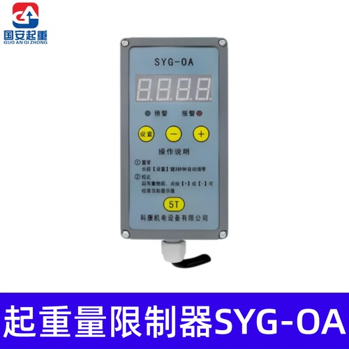 电动葫芦起重量限制器超载限重限载起重机行车SYG-OA3 5 10T