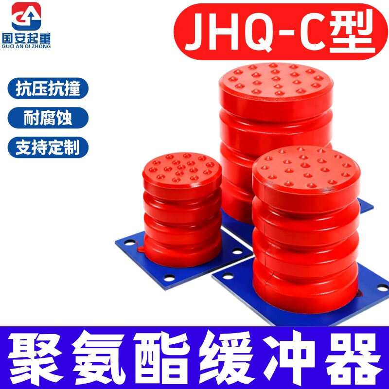 聚氨酯缓冲器JHQ-C/A型起重机行车龙门吊电梯缓冲器防撞橡胶垫圆