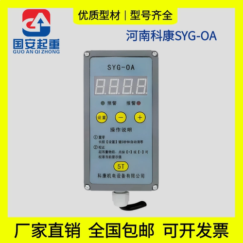 电动葫芦起重量限制器超载限重限载起重机行车SYG-OA3 5 10T