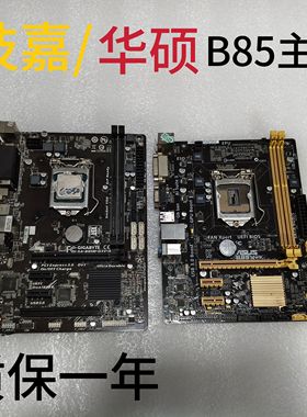技嘉华硕B75B85主板1150/1155针台式主板办公游戏拆机主板