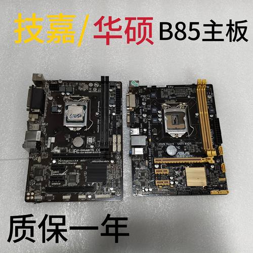 技嘉华硕B75B85主板1150/1155针台式主板办公游戏拆机主板