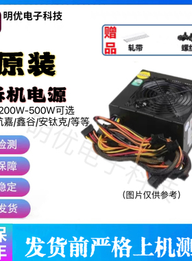 航嘉长城拆机额定300W 400W 450 500W 600W电脑电源 ATX电源