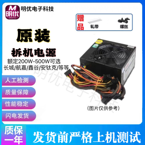 长城航嘉ATX电源500W静音电源