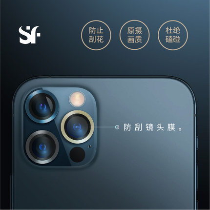 赛翡蓝宝石适用于iPhone12 Pro蓝宝石手机镜头贴膜苹果防刮防摔