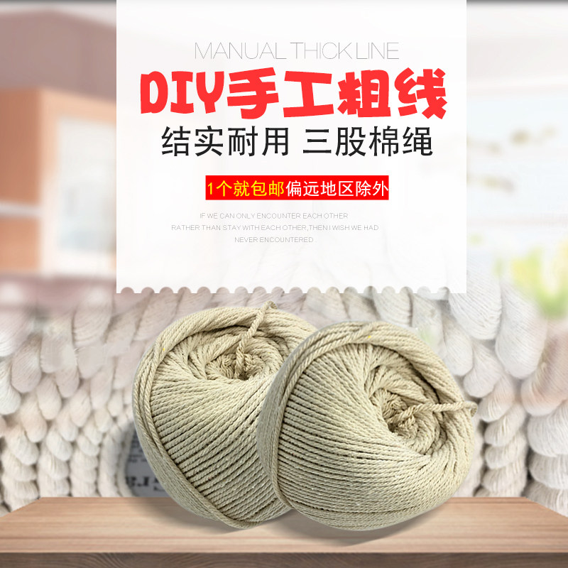 棉绳粗细棉线绳手工编织挂毯绳纯棉绳包粽子线吊牌捆绑装饰绳包邮