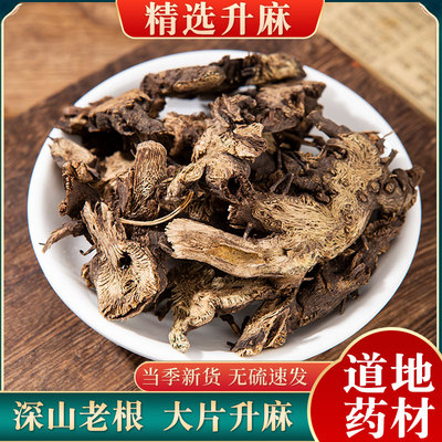 升麻中药材生麻 升麻粉 北升麻 生麻片非野生新货正品中心片500克