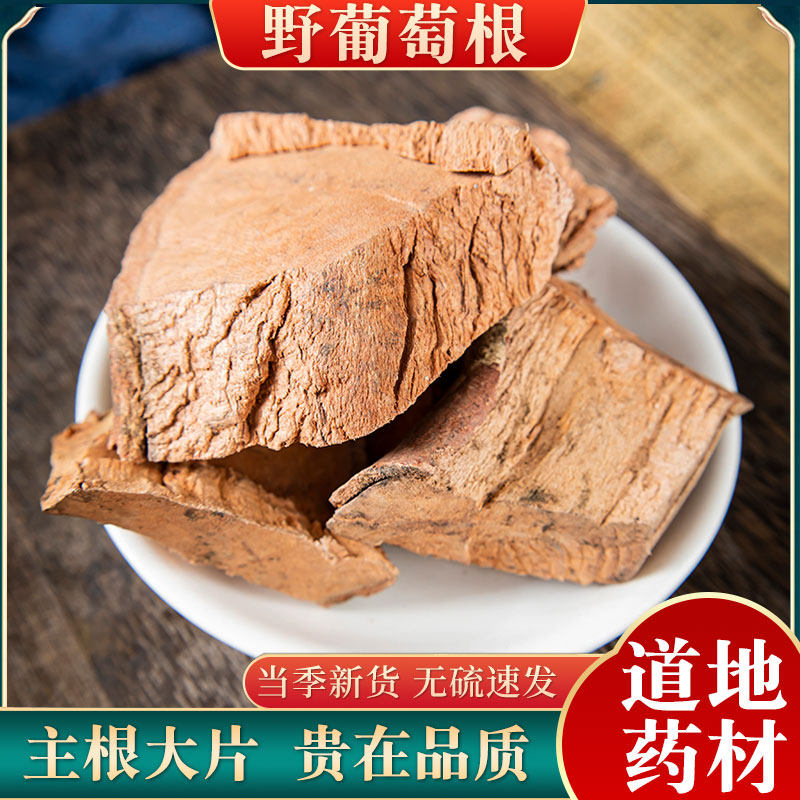 野葡萄根中药材500g野葡萄根山葡萄根正宗野葡萄根新货野葡萄根片