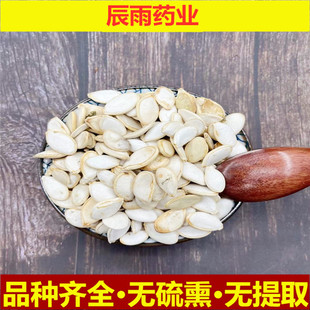 生南瓜子 新货500g内蒙南瓜籽炒货新鲜带壳生的原味白瓜子大片