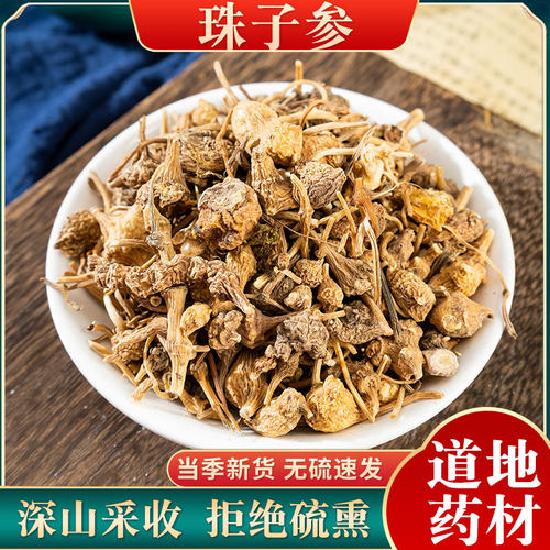 珠子参中药材天然250克包邮疙瘩