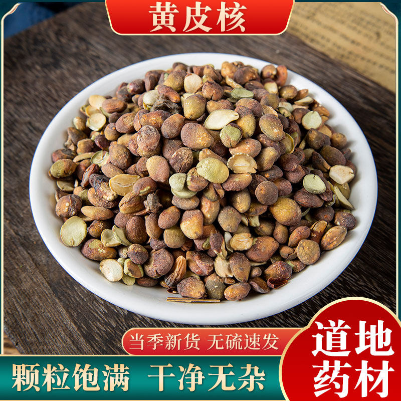 黄皮核 中药材 500克包邮 山黄皮核鸡皮果 黄皮子籽可磨 黄皮核粉
