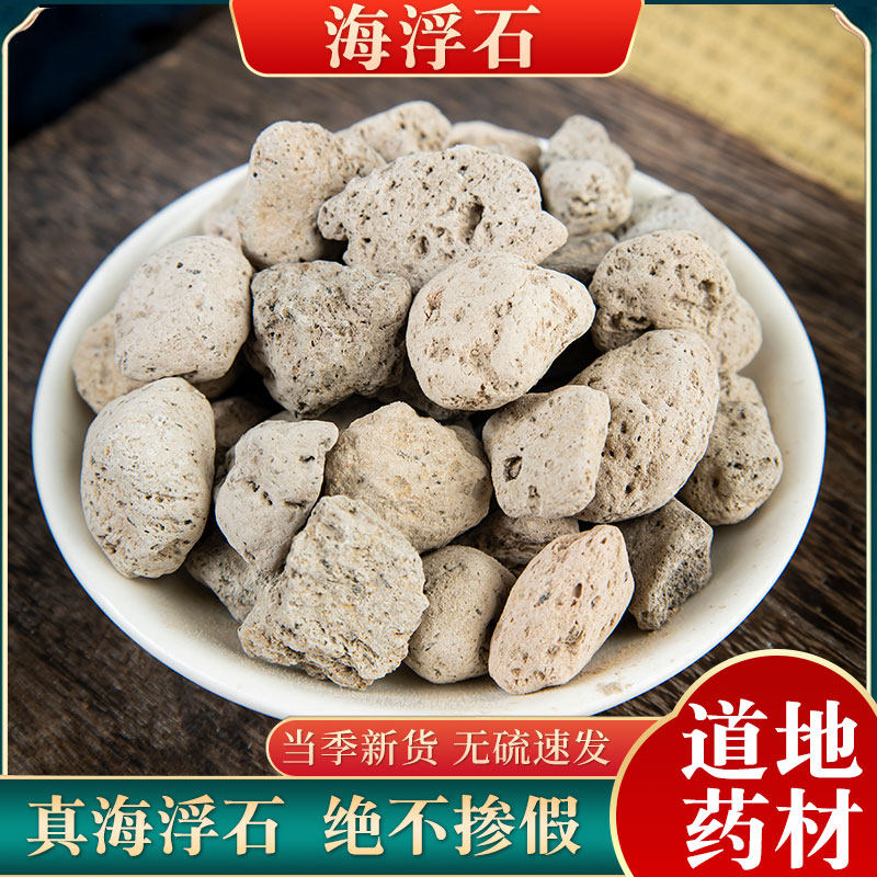 中药材包邮海浮石精选天然
