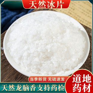 天然冰片中药材 正品龙脑香梅花医用特级纯冰片右旋龙脑100克包邮