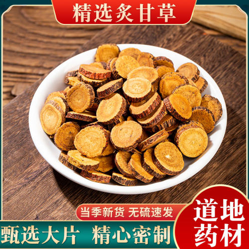 炙甘草包邮中药材切片无硫甘草