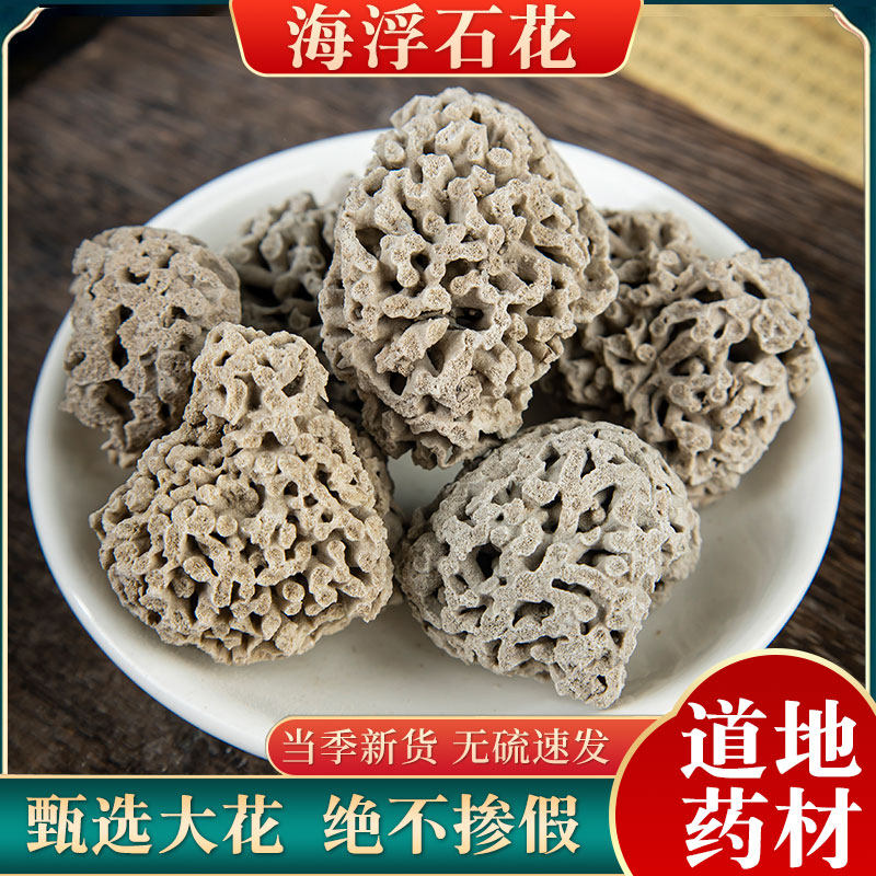海浮石花中药材500克包邮天然