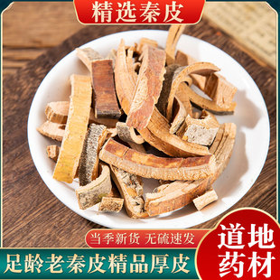 精选秦皮中药材500g包邮泡茶岑皮接骨 秦白皮 蜡树皮 梣皮秦皮药