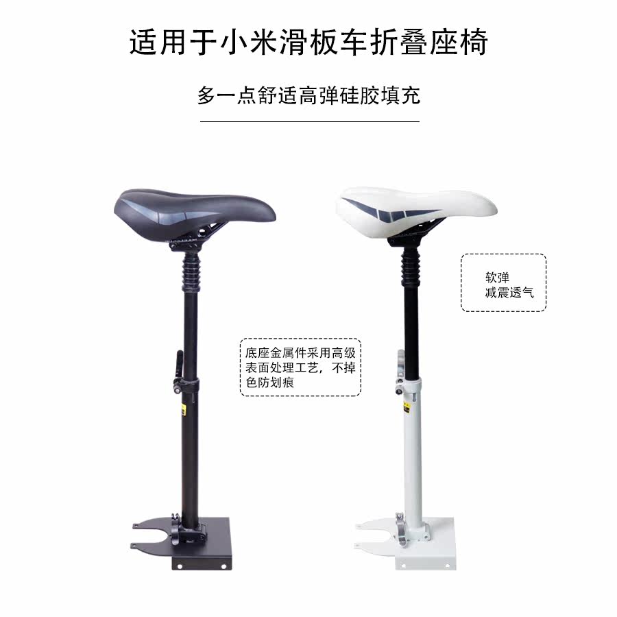 小米电动滑板车折叠座椅
