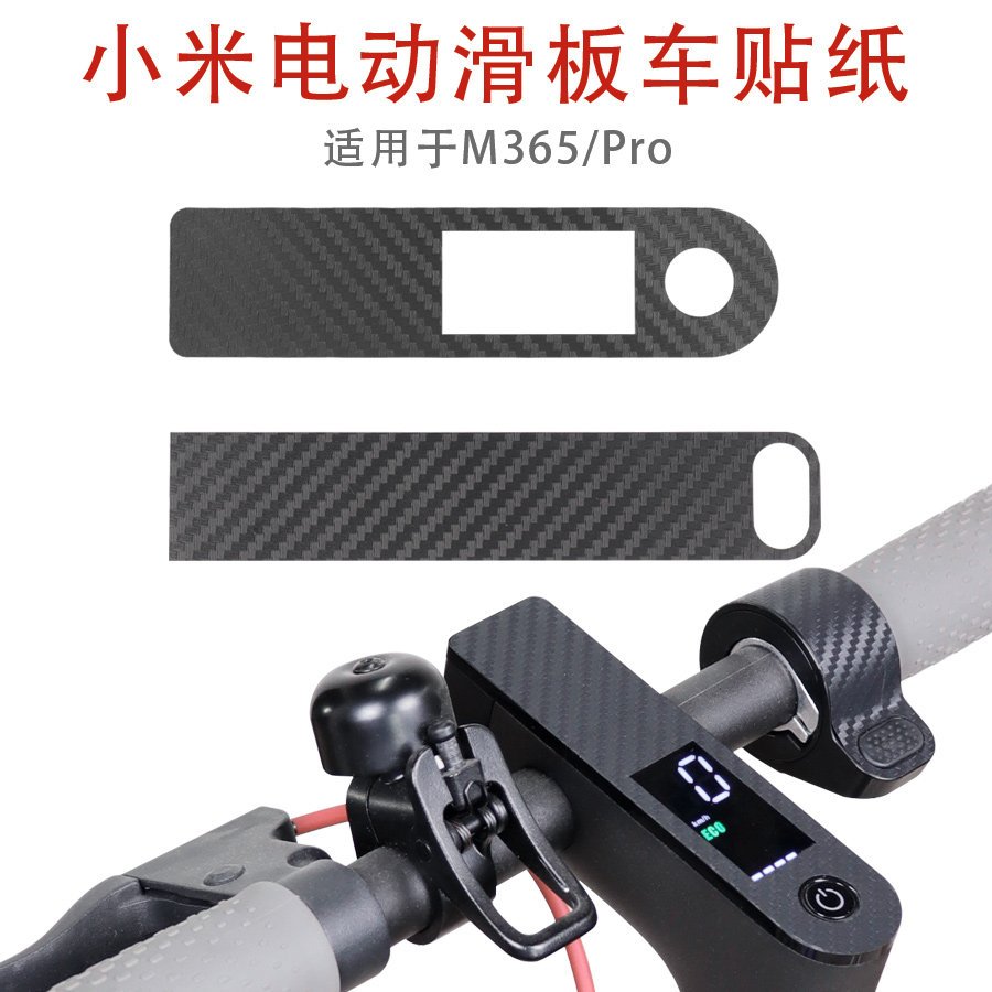适用于小米M365/1s/Pro电动滑板车面板加速器贴纸