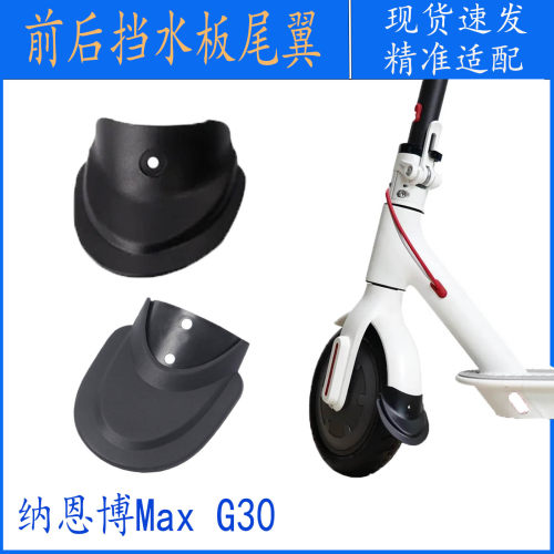 挡水尾翼纳恩博滑板车好品质