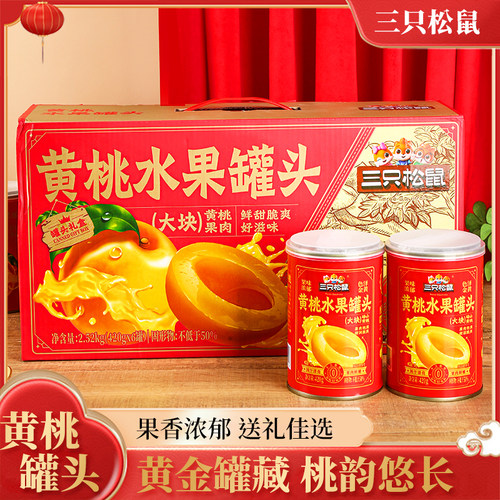 三只松鼠黄桃水果罐礼盒420g*6罐