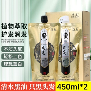 凡高染发膏黑发霜真不沾清水黑油染黑焗油中老年染发膏理发店专用